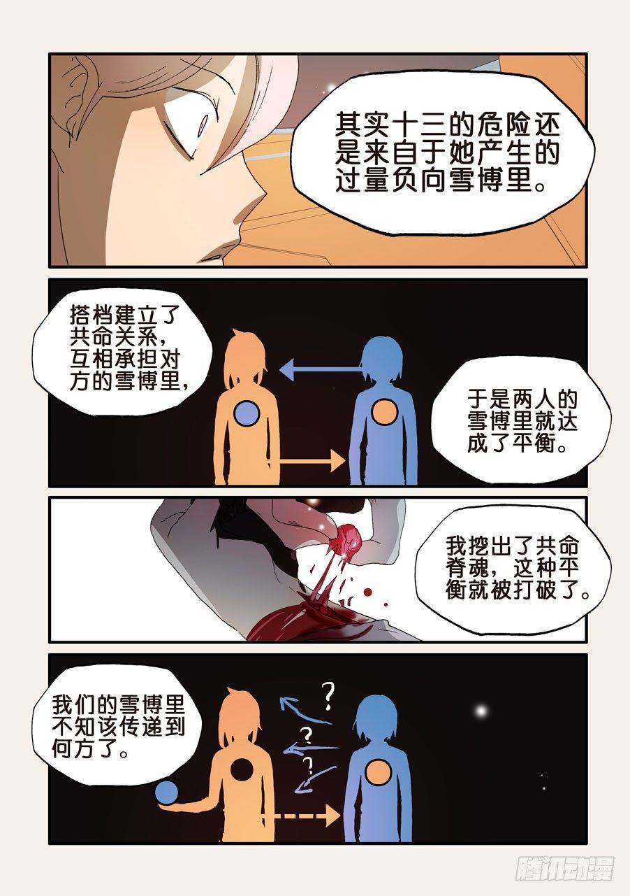 《不轮之轮》漫画最新章节178守月此来免费下拉式在线观看章节第【6】张图片