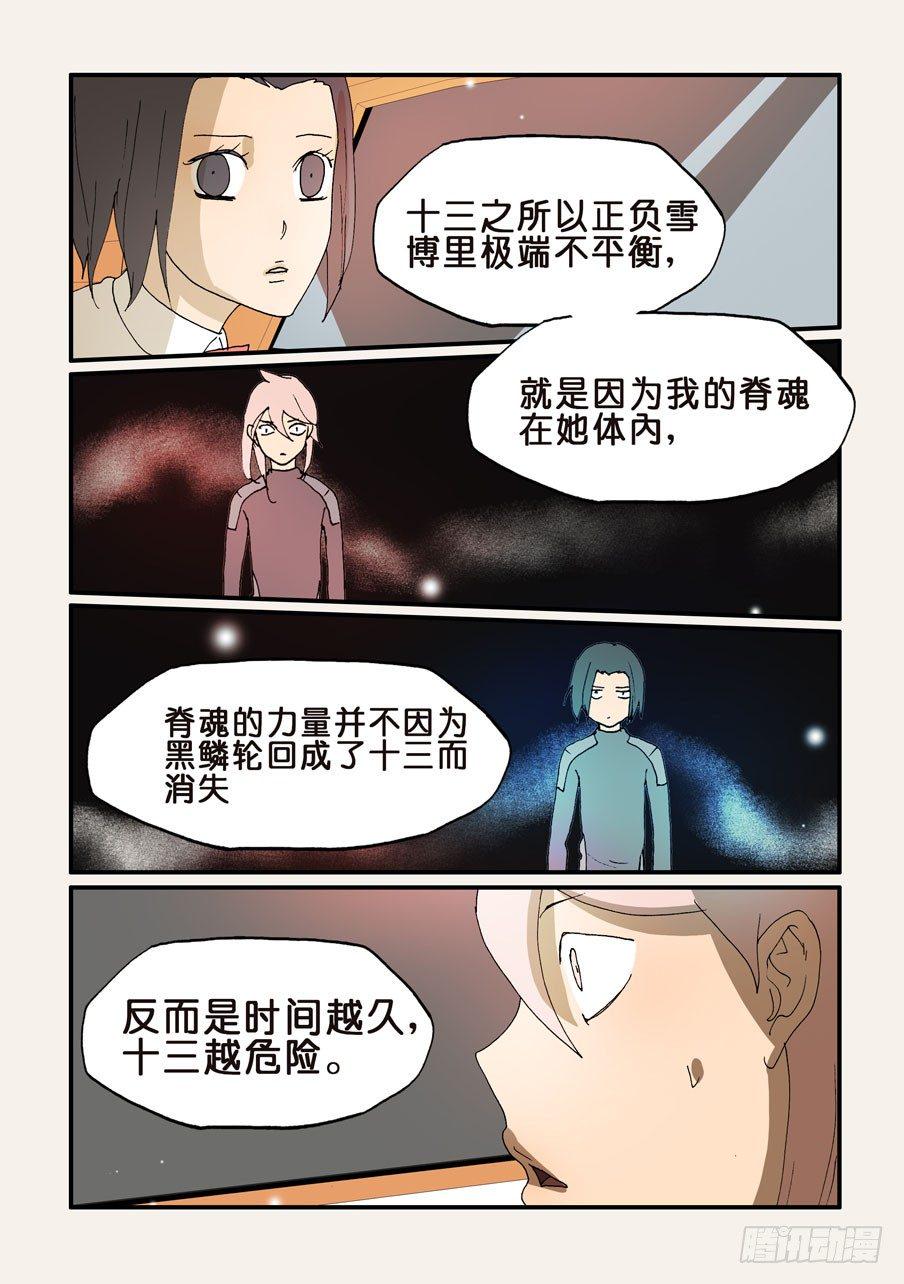 《不轮之轮》漫画最新章节178守月此来免费下拉式在线观看章节第【7】张图片