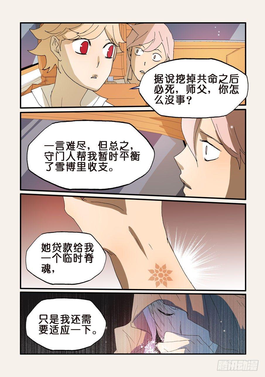 《不轮之轮》漫画最新章节178守月此来免费下拉式在线观看章节第【8】张图片