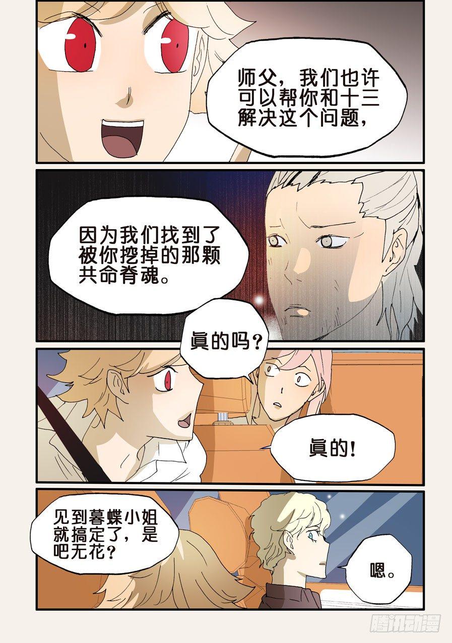 《不轮之轮》漫画最新章节178守月此来免费下拉式在线观看章节第【9】张图片