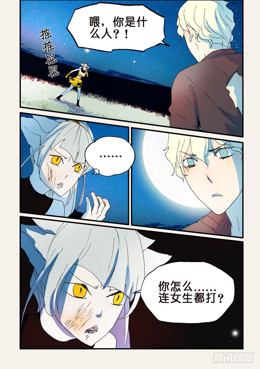 《不轮之轮》漫画最新章节179你怎么打女生免费下拉式在线观看章节第【10】张图片