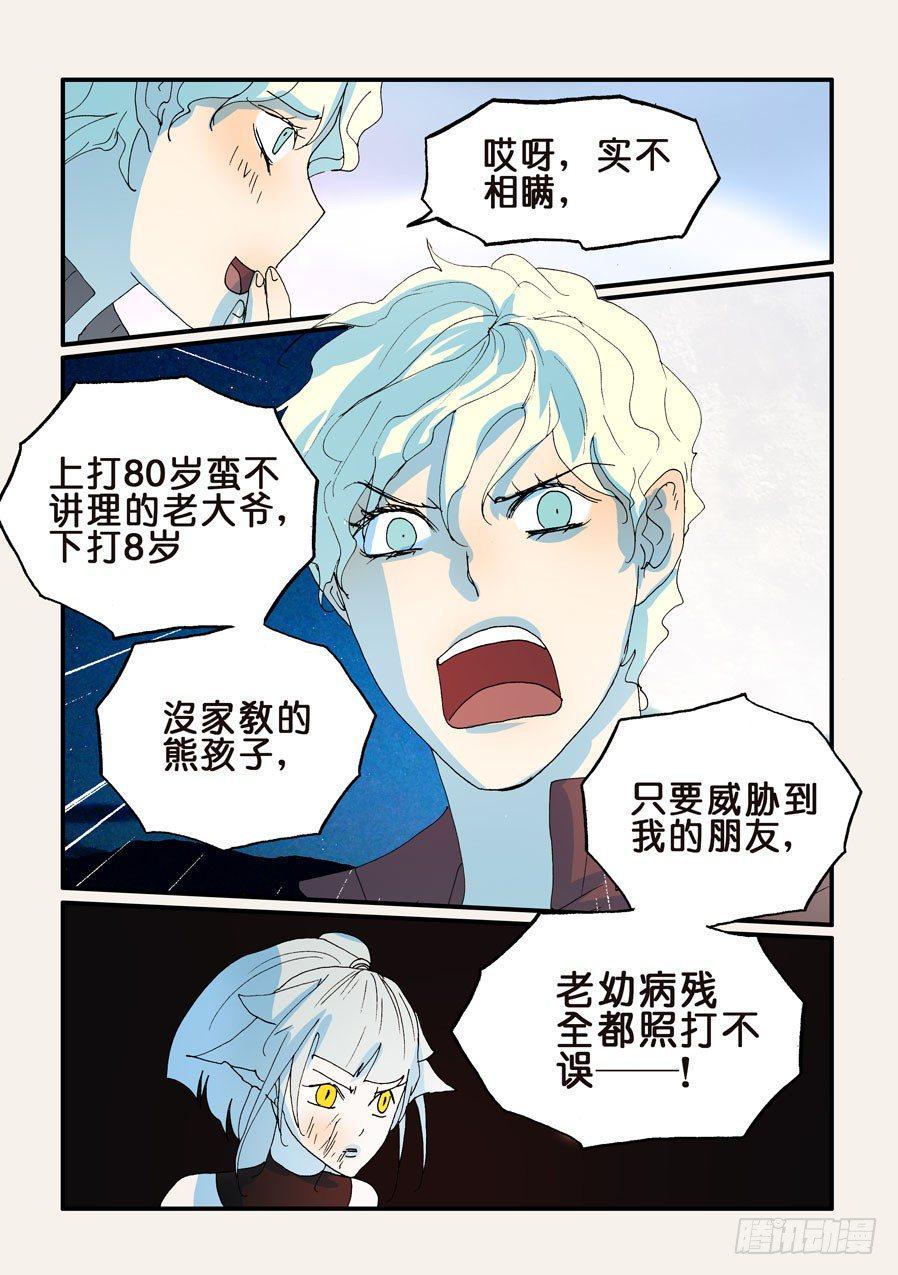 《不轮之轮》漫画最新章节179你怎么打女生免费下拉式在线观看章节第【11】张图片