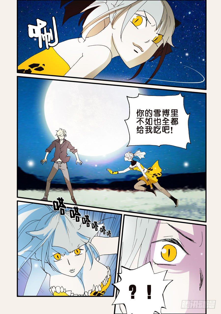 《不轮之轮》漫画最新章节180六耳免费下拉式在线观看章节第【3】张图片