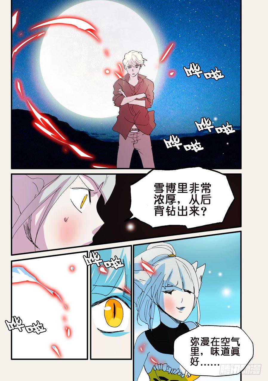 《不轮之轮》漫画最新章节180六耳免费下拉式在线观看章节第【5】张图片