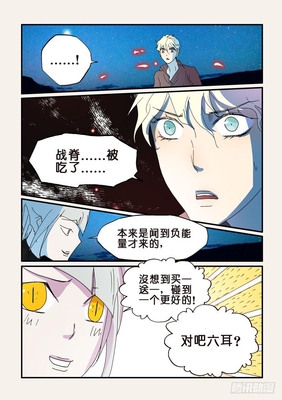 《不轮之轮》漫画最新章节180六耳免费下拉式在线观看章节第【9】张图片