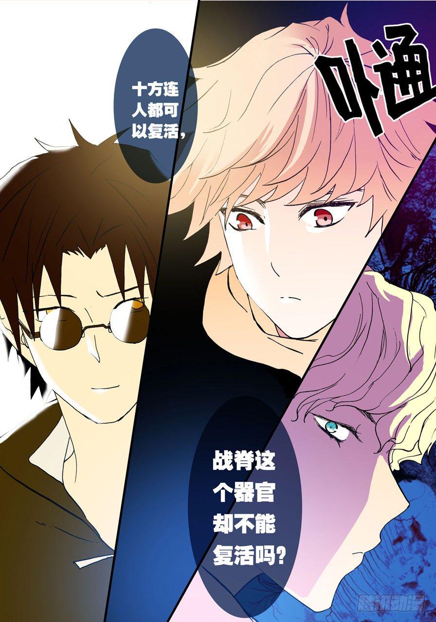 《不轮之轮》漫画最新章节019为害一方免费下拉式在线观看章节第【10】张图片