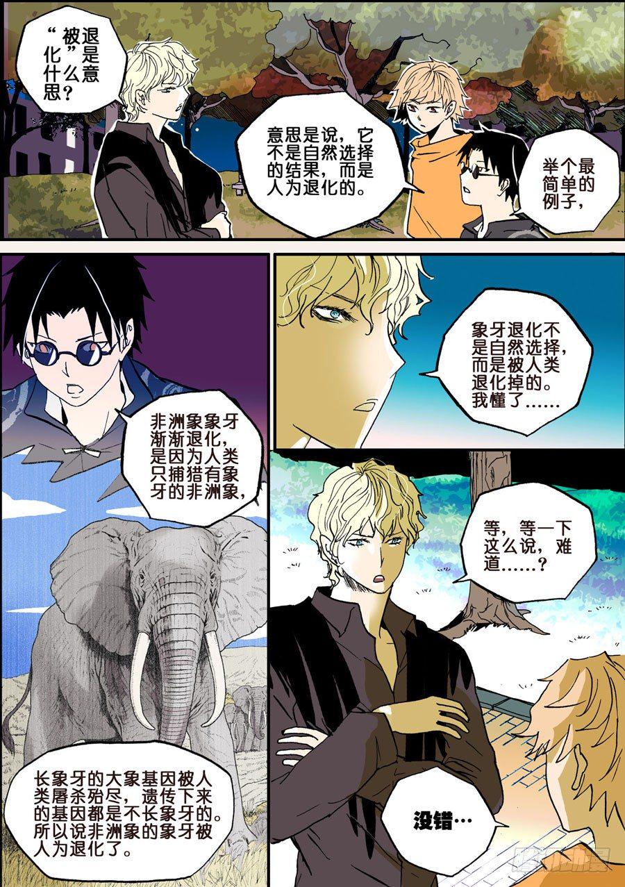 《不轮之轮》漫画最新章节019为害一方免费下拉式在线观看章节第【3】张图片