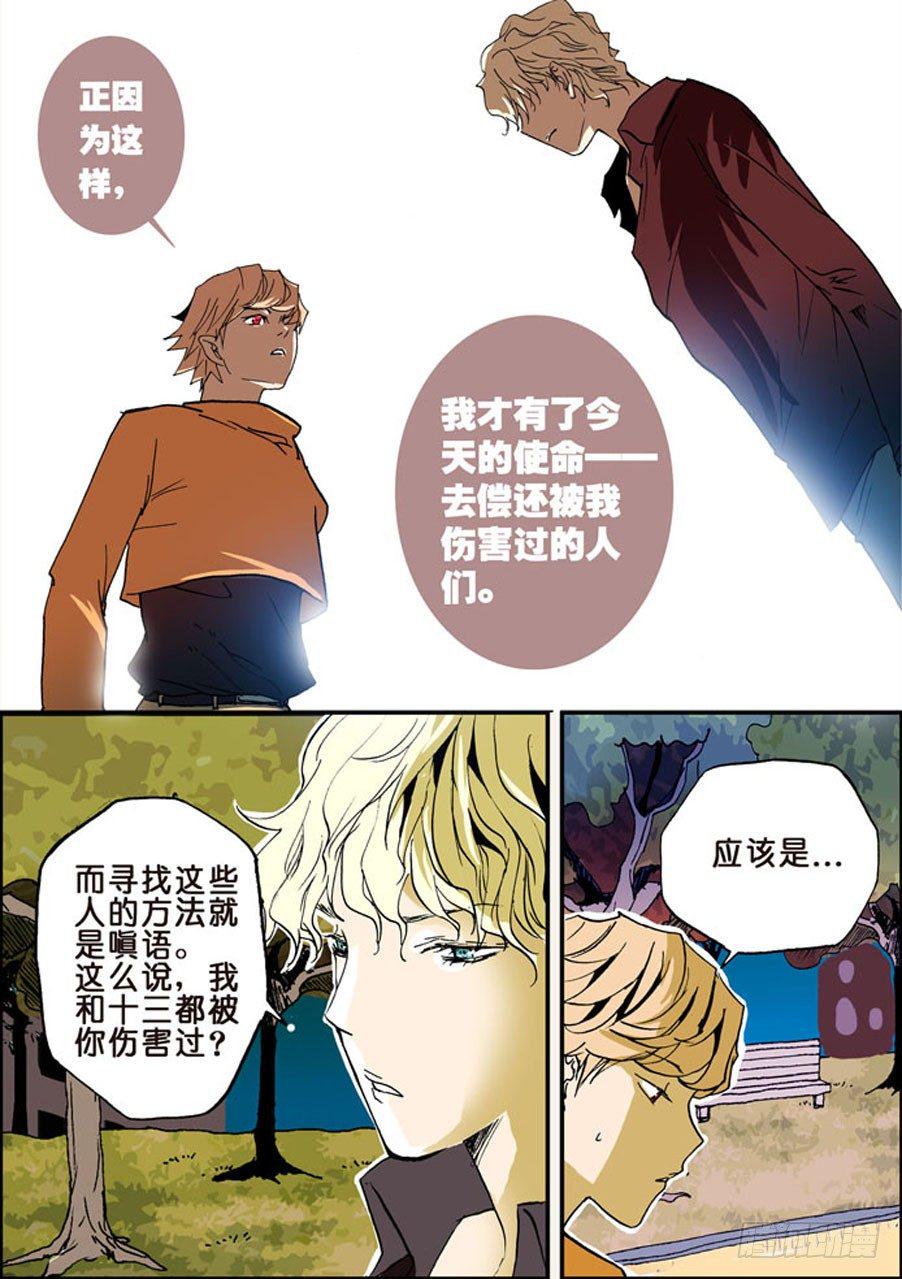 《不轮之轮》漫画最新章节019为害一方免费下拉式在线观看章节第【5】张图片