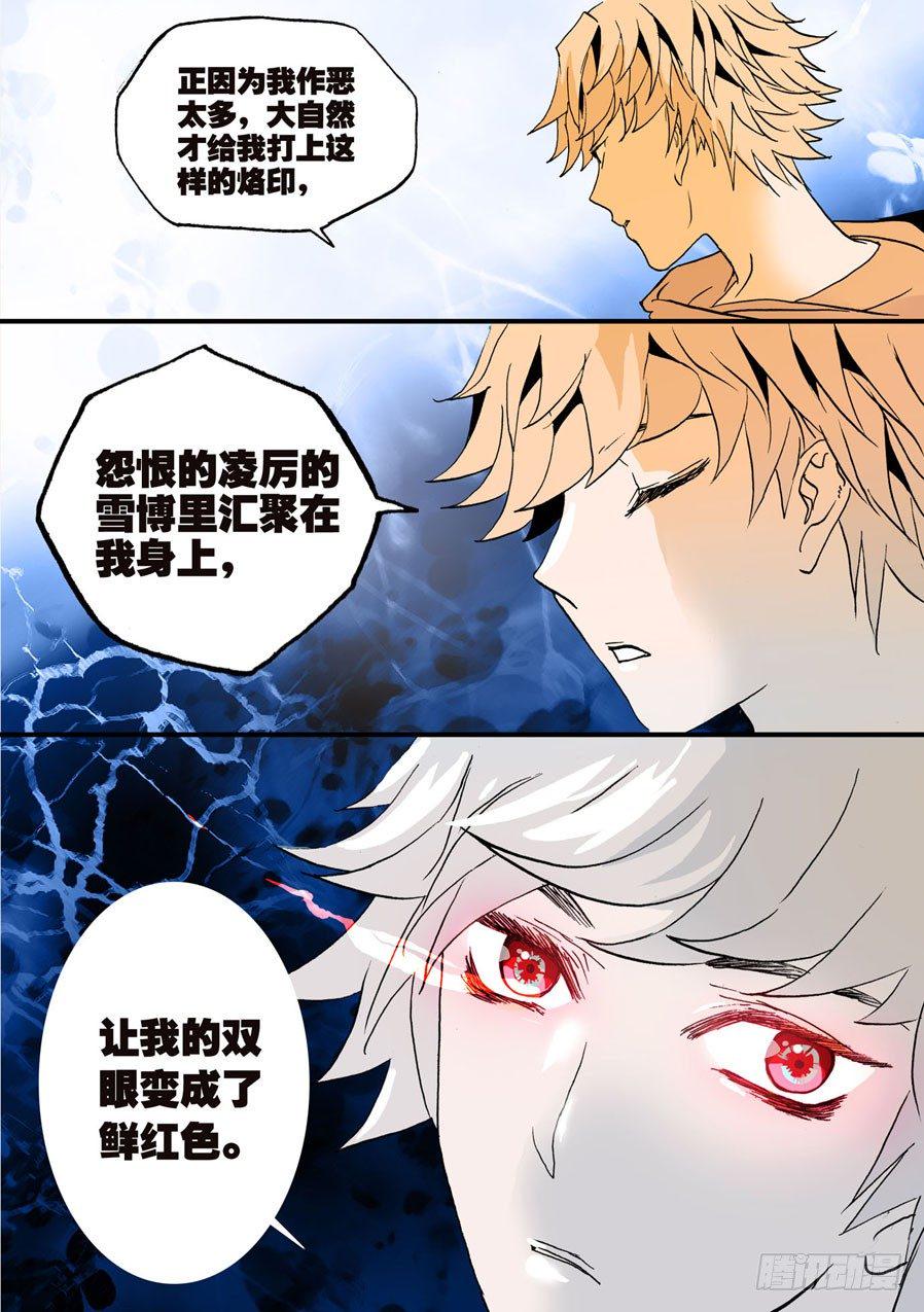 《不轮之轮》漫画最新章节019为害一方免费下拉式在线观看章节第【6】张图片