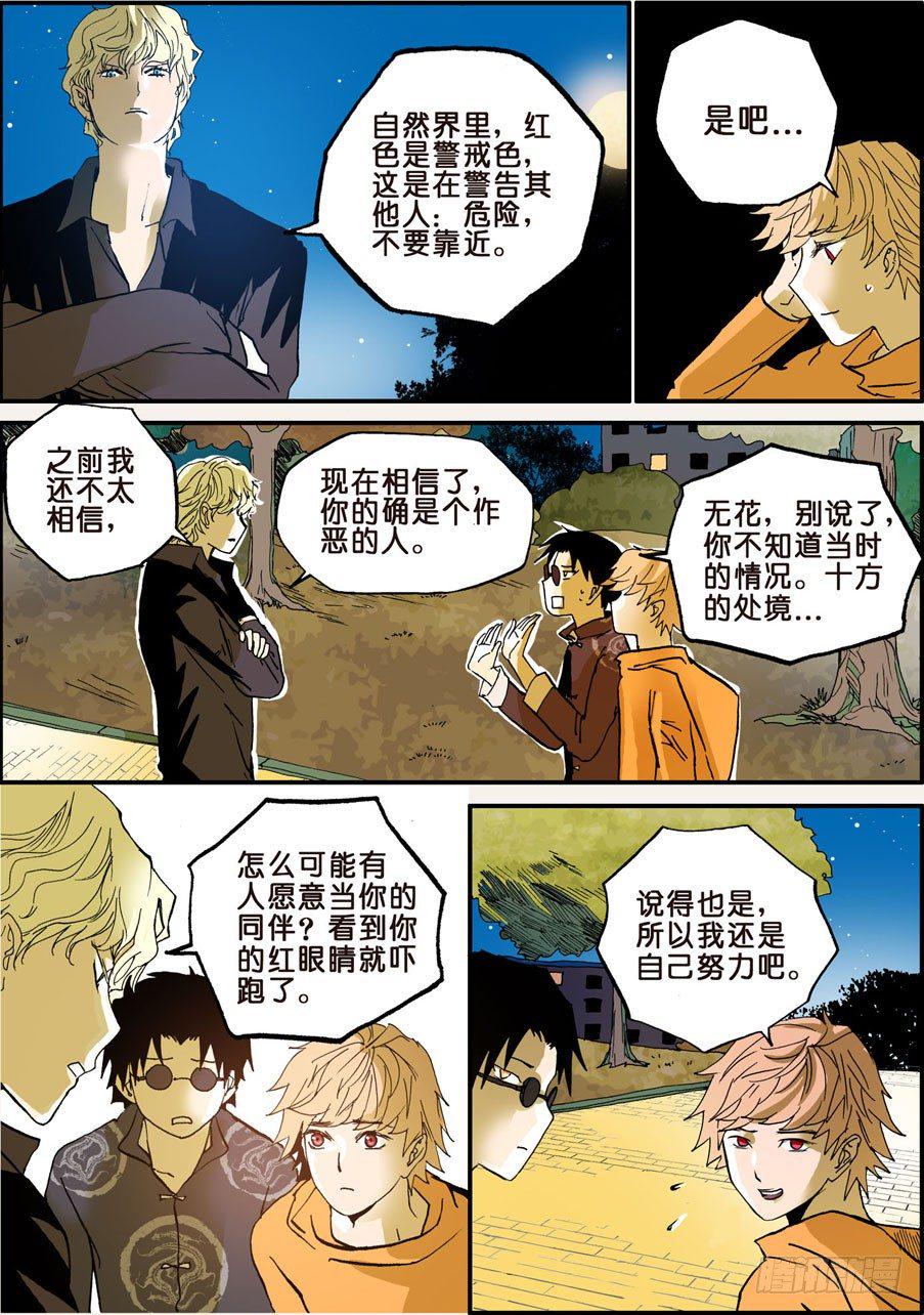 《不轮之轮》漫画最新章节019为害一方免费下拉式在线观看章节第【7】张图片