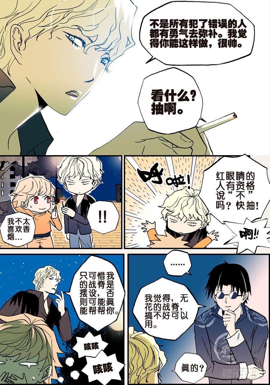 《不轮之轮》漫画最新章节019为害一方免费下拉式在线观看章节第【9】张图片