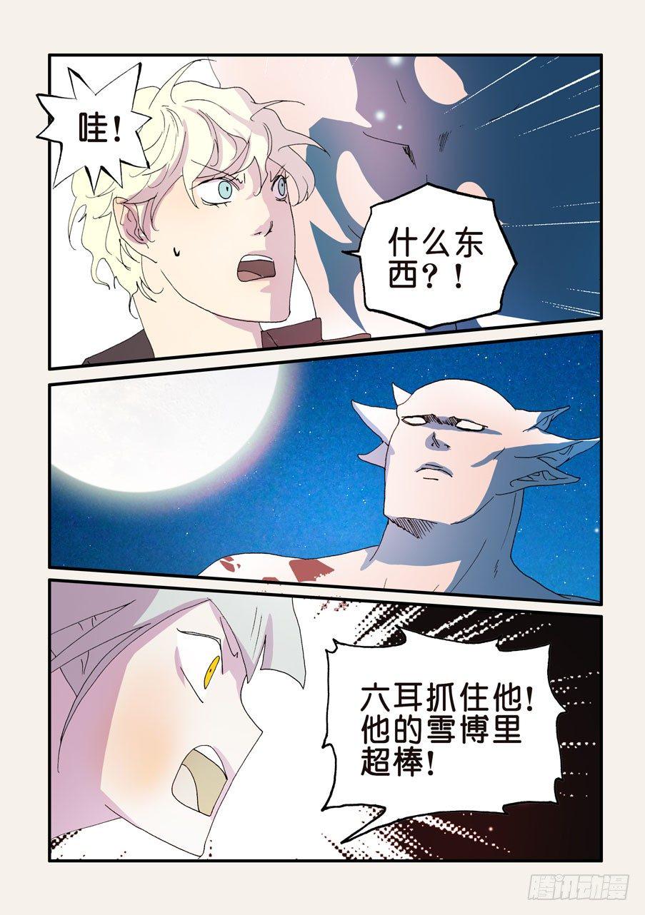 《不轮之轮》漫画最新章节181不是人类免费下拉式在线观看章节第【1】张图片