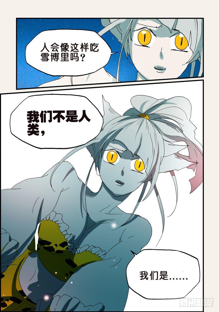 《不轮之轮》漫画最新章节181不是人类免费下拉式在线观看章节第【11】张图片