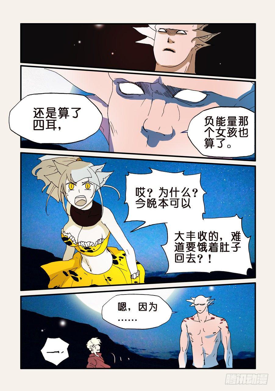 《不轮之轮》漫画最新章节181不是人类免费下拉式在线观看章节第【2】张图片