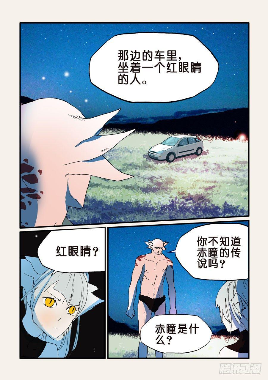 《不轮之轮》漫画最新章节181不是人类免费下拉式在线观看章节第【3】张图片