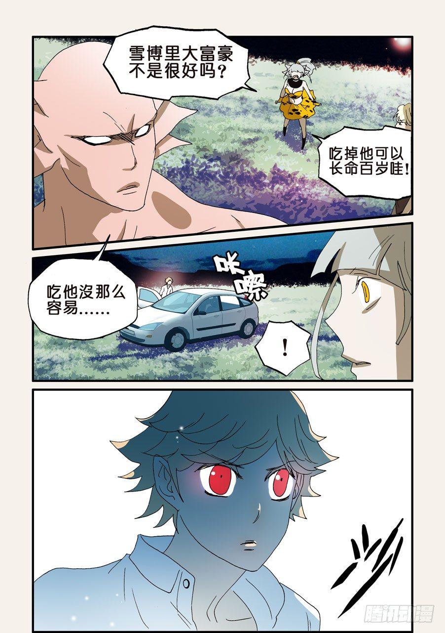 《不轮之轮》漫画最新章节181不是人类免费下拉式在线观看章节第【6】张图片