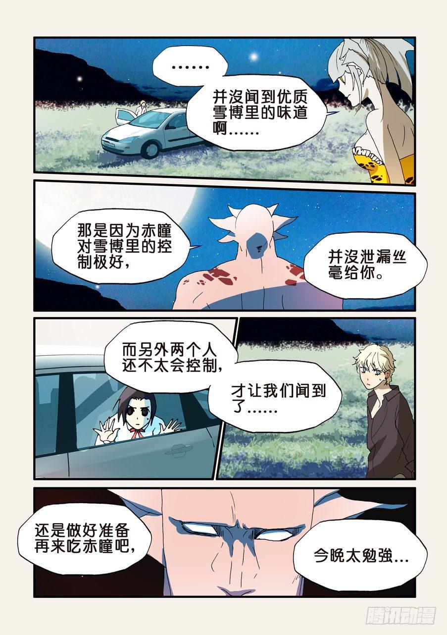 《不轮之轮》漫画最新章节181不是人类免费下拉式在线观看章节第【7】张图片