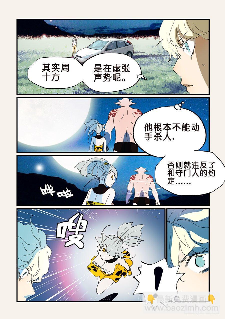 《不轮之轮》漫画最新章节181不是人类免费下拉式在线观看章节第【9】张图片