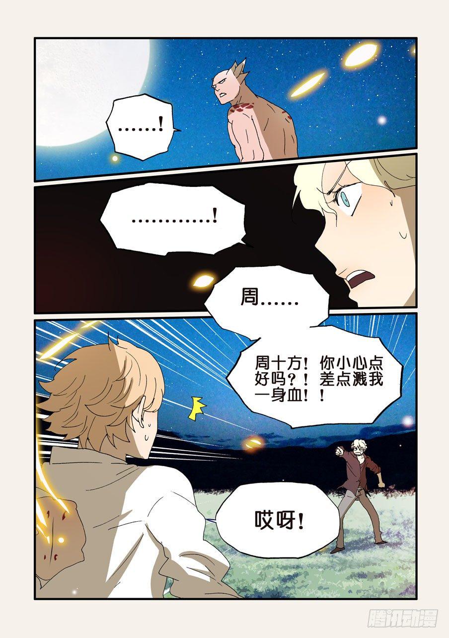 《不轮之轮》漫画最新章节182到处都是免费下拉式在线观看章节第【2】张图片