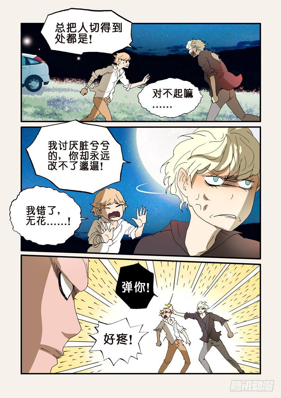 《不轮之轮》漫画最新章节182到处都是免费下拉式在线观看章节第【3】张图片