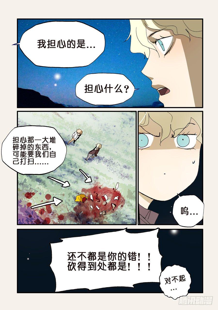 《不轮之轮》漫画最新章节182到处都是免费下拉式在线观看章节第【8】张图片