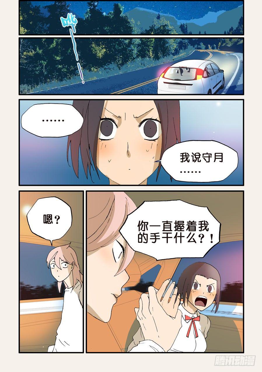 《不轮之轮》漫画最新章节183过度护女免费下拉式在线观看章节第【1】张图片