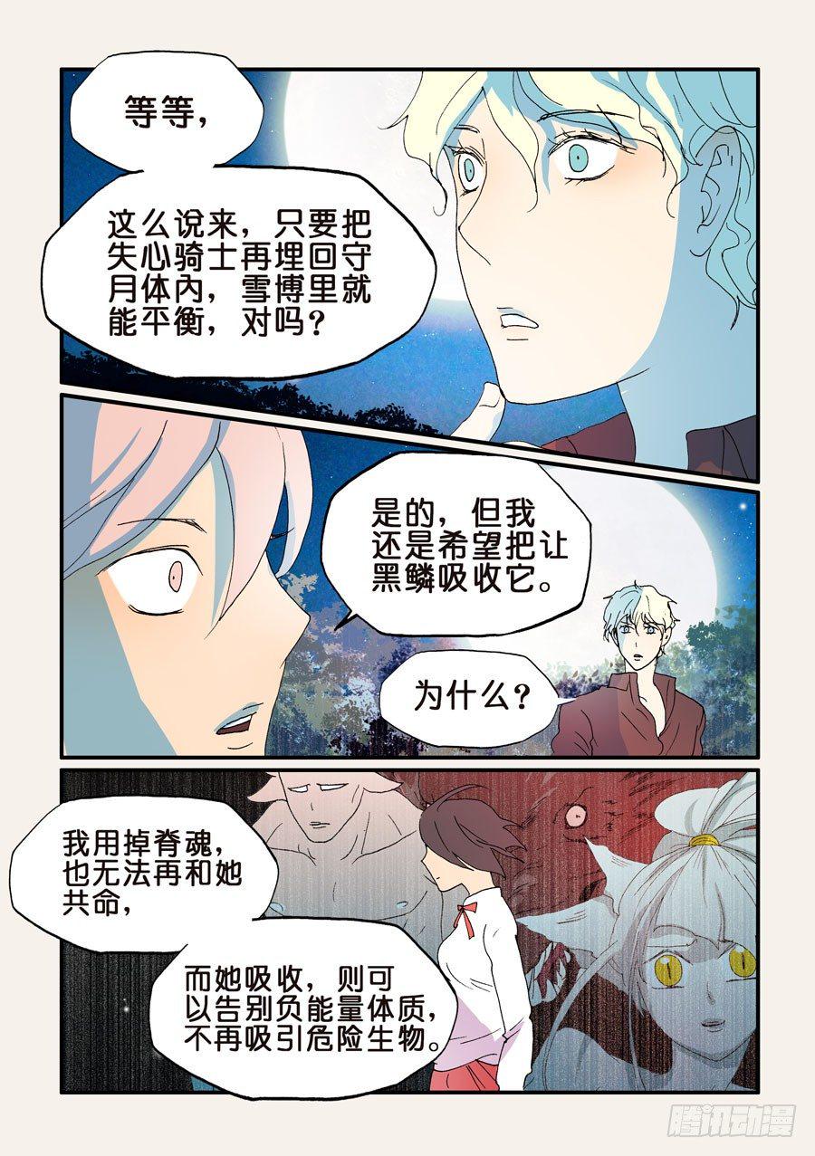 《不轮之轮》漫画最新章节183过度护女免费下拉式在线观看章节第【10】张图片