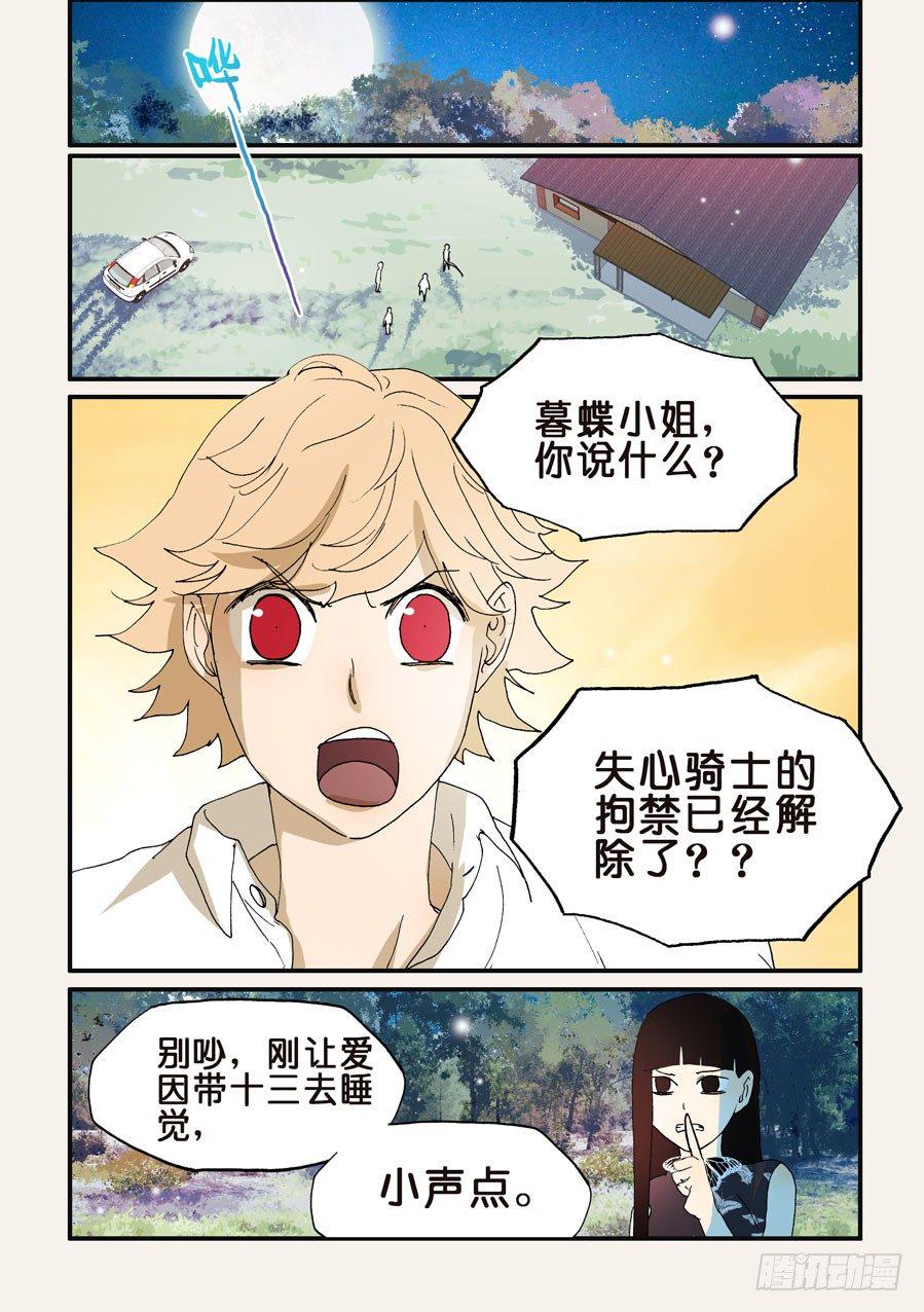 《不轮之轮》漫画最新章节183过度护女免费下拉式在线观看章节第【6】张图片