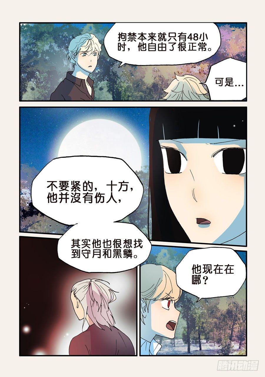 《不轮之轮》漫画最新章节183过度护女免费下拉式在线观看章节第【7】张图片