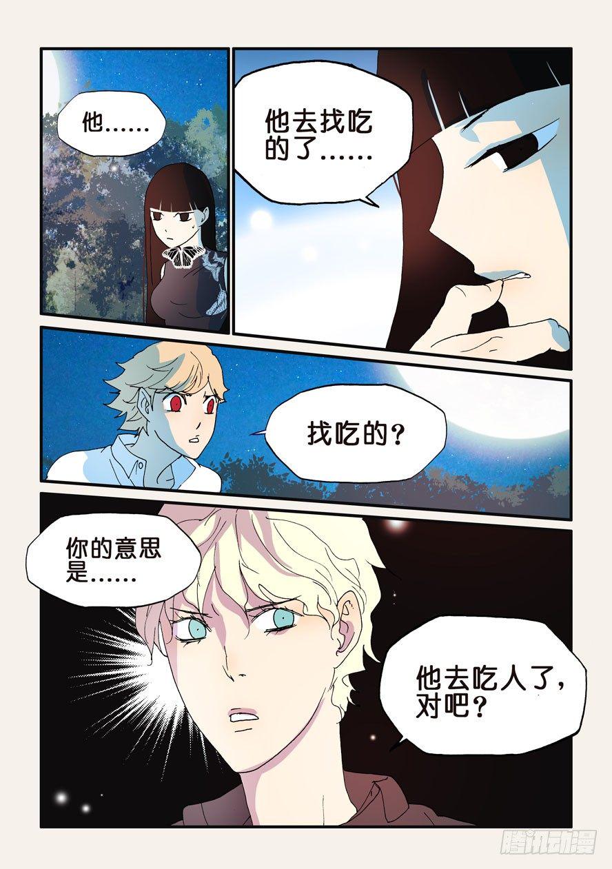 《不轮之轮》漫画最新章节183过度护女免费下拉式在线观看章节第【8】张图片