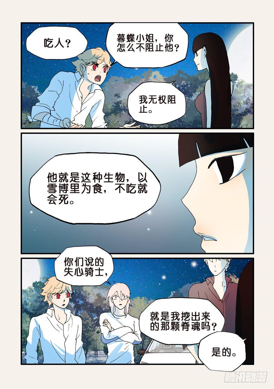 《不轮之轮》漫画最新章节183过度护女免费下拉式在线观看章节第【9】张图片