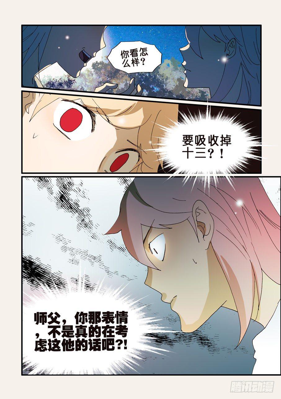 《不轮之轮》漫画最新章节184更好的主意免费下拉式在线观看章节第【10】张图片