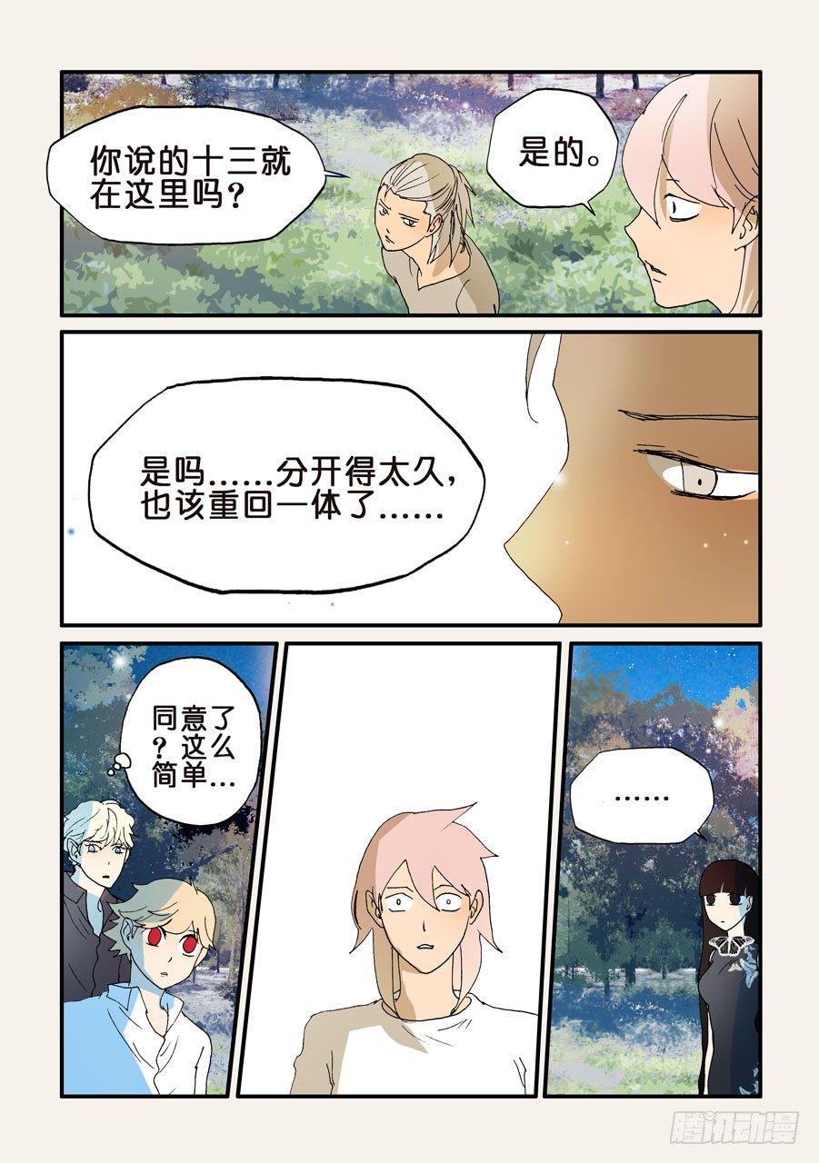 《不轮之轮》漫画最新章节184更好的主意免费下拉式在线观看章节第【7】张图片