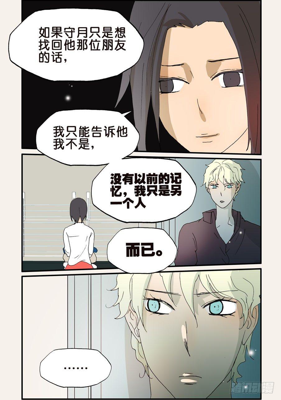 《不轮之轮》漫画最新章节185另一个人而已免费下拉式在线观看章节第【10】张图片