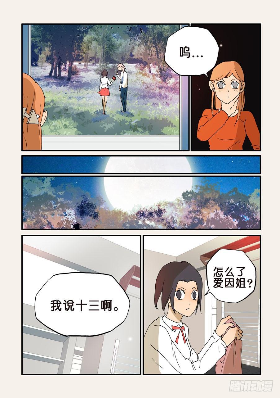 《不轮之轮》漫画最新章节185另一个人而已免费下拉式在线观看章节第【4】张图片