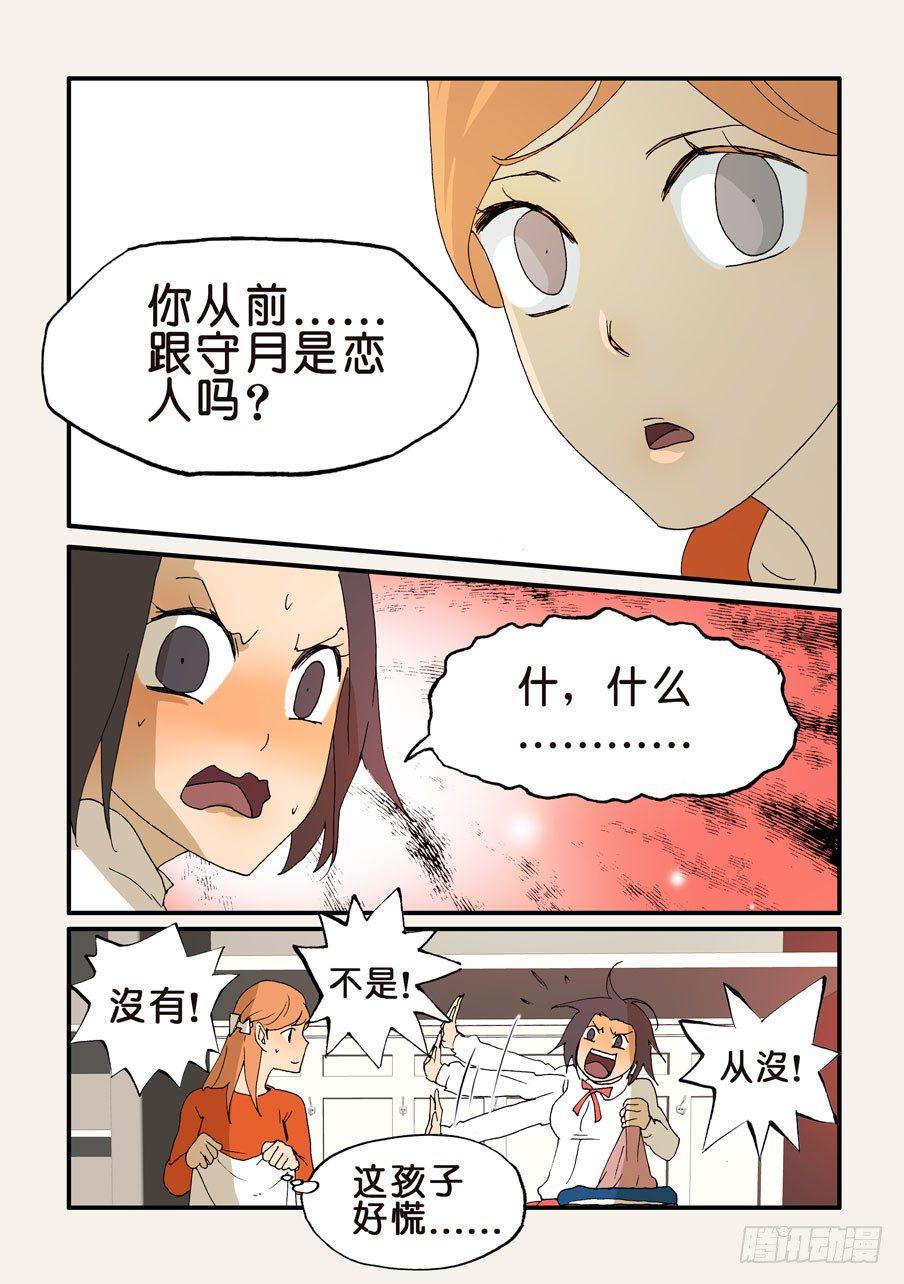 《不轮之轮》漫画最新章节185另一个人而已免费下拉式在线观看章节第【5】张图片