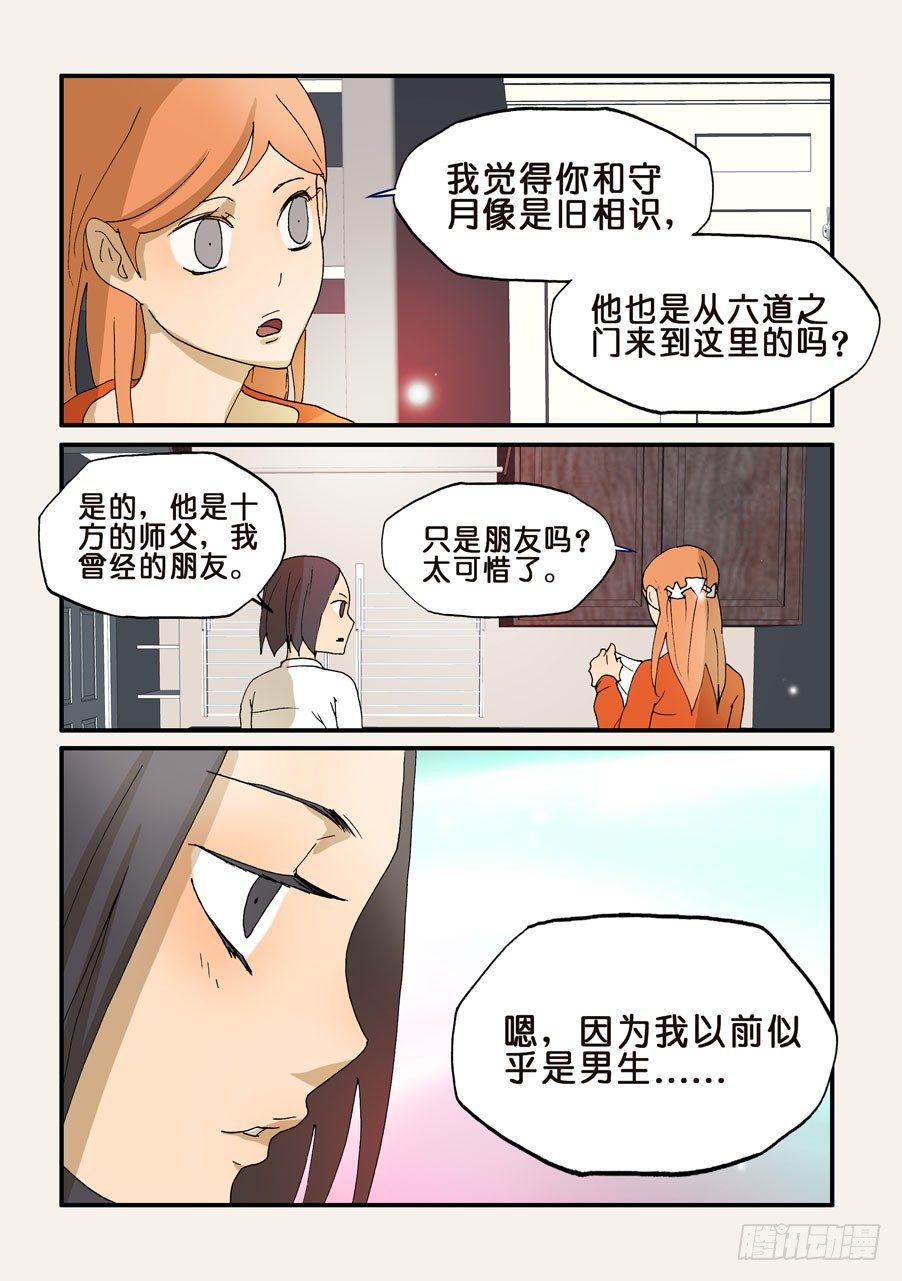 《不轮之轮》漫画最新章节185另一个人而已免费下拉式在线观看章节第【6】张图片