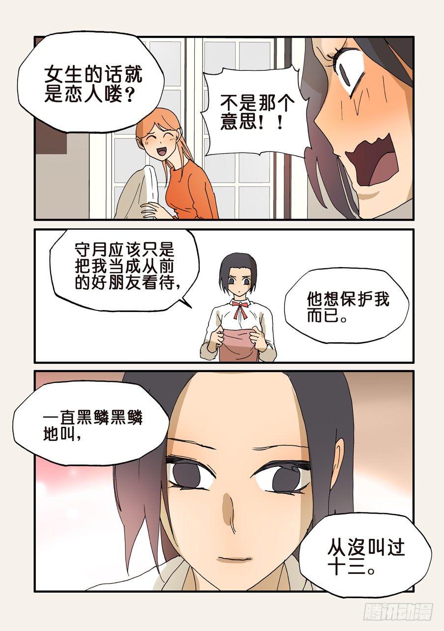 《不轮之轮》漫画最新章节185另一个人而已免费下拉式在线观看章节第【7】张图片