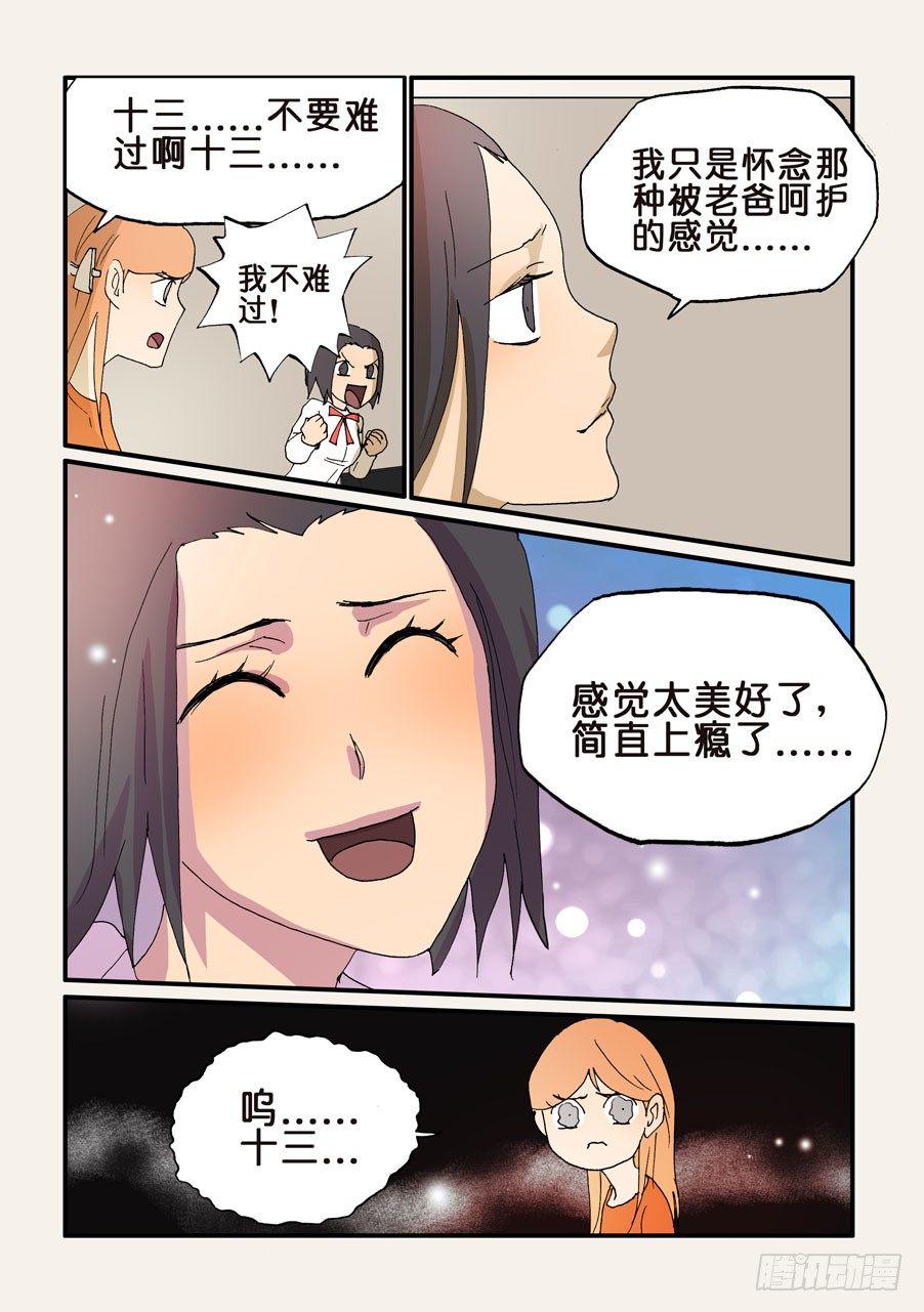 《不轮之轮》漫画最新章节185另一个人而已免费下拉式在线观看章节第【8】张图片