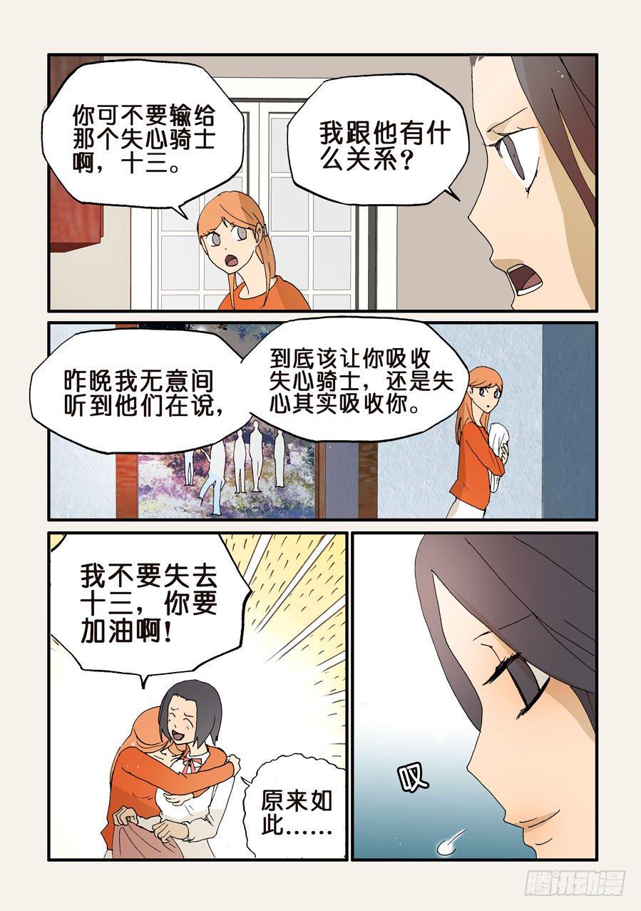 《不轮之轮》漫画最新章节185另一个人而已免费下拉式在线观看章节第【9】张图片