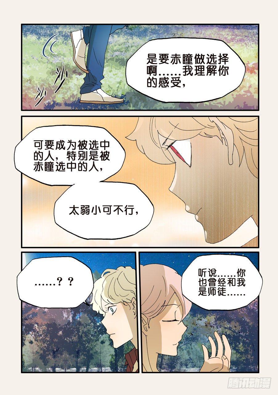 《不轮之轮》漫画最新章节186老子必须赢免费下拉式在线观看章节第【10】张图片