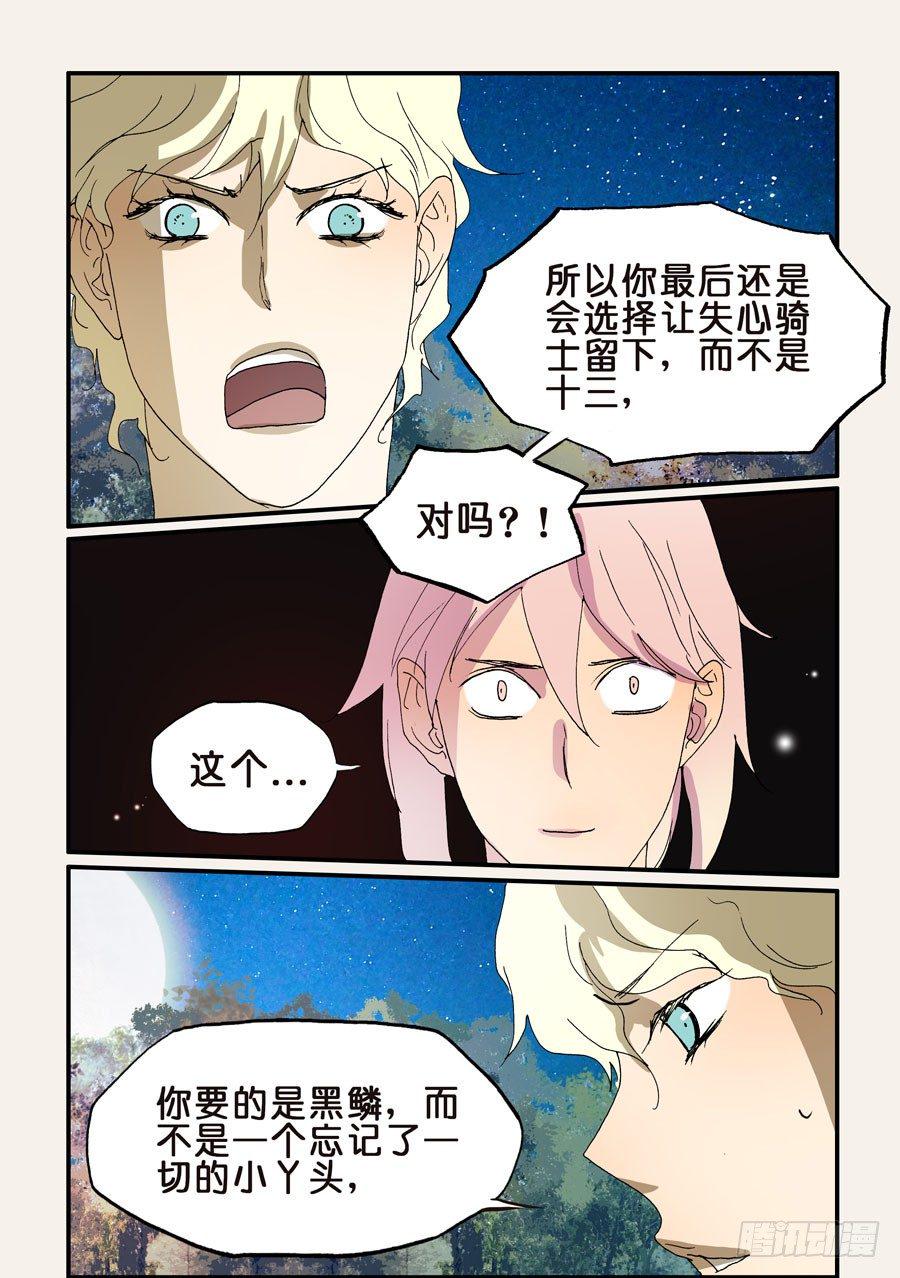 《不轮之轮》漫画最新章节186老子必须赢免费下拉式在线观看章节第【6】张图片