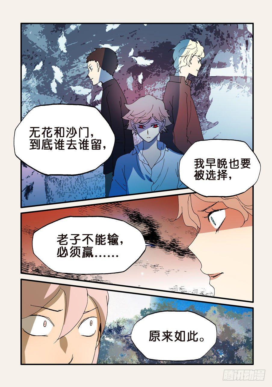 《不轮之轮》漫画最新章节186老子必须赢免费下拉式在线观看章节第【9】张图片