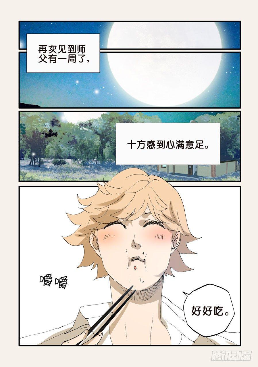 《不轮之轮》漫画最新章节187满足免费下拉式在线观看章节第【1】张图片