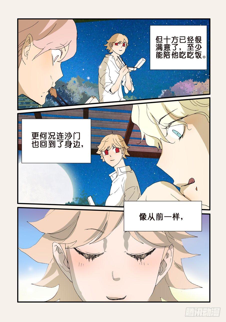 《不轮之轮》漫画最新章节187满足免费下拉式在线观看章节第【3】张图片