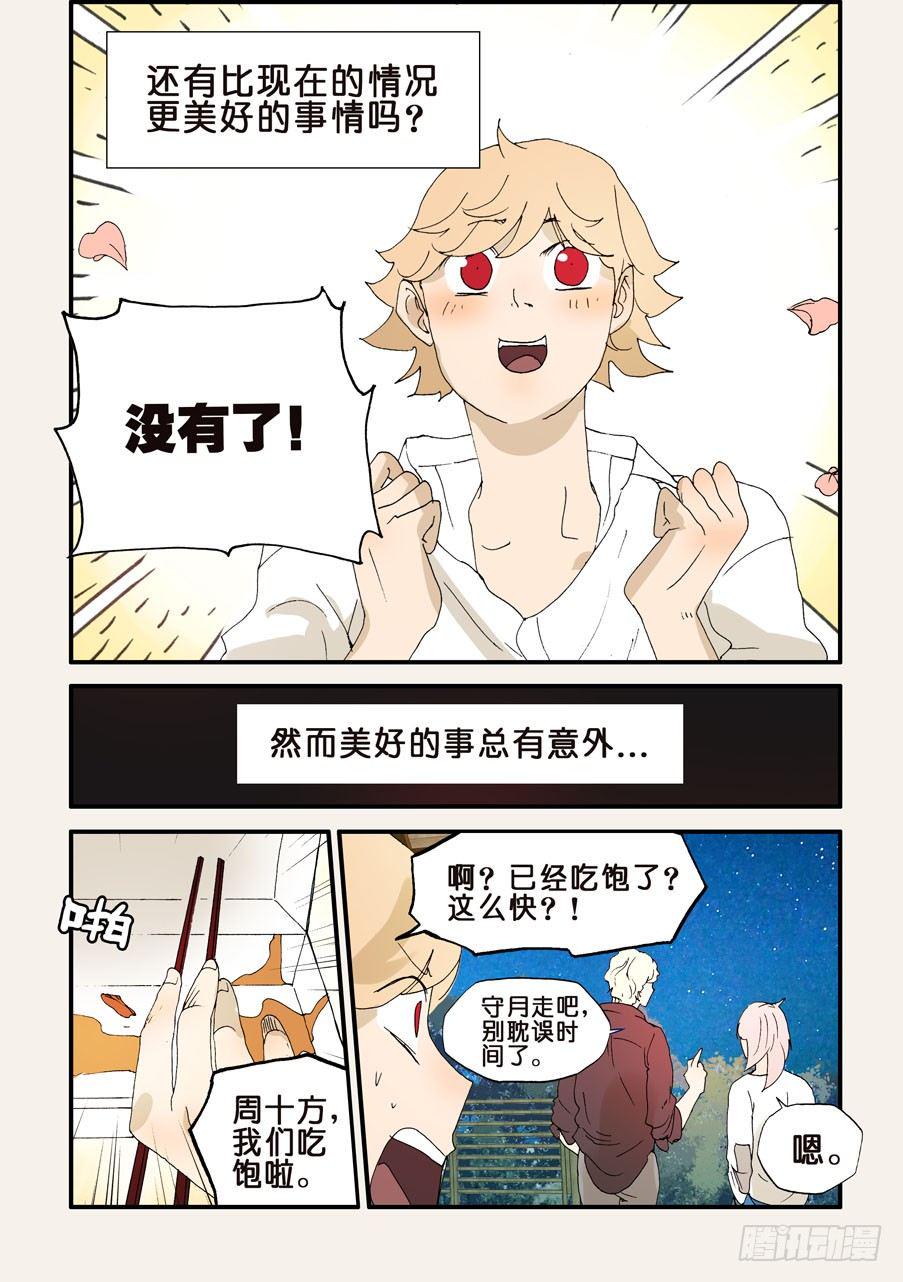 《不轮之轮》漫画最新章节187满足免费下拉式在线观看章节第【4】张图片