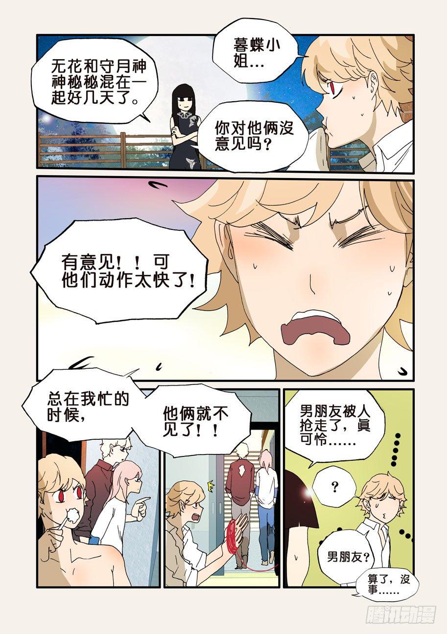 《不轮之轮》漫画最新章节187满足免费下拉式在线观看章节第【6】张图片