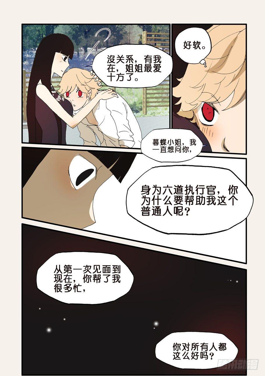 《不轮之轮》漫画最新章节187满足免费下拉式在线观看章节第【7】张图片