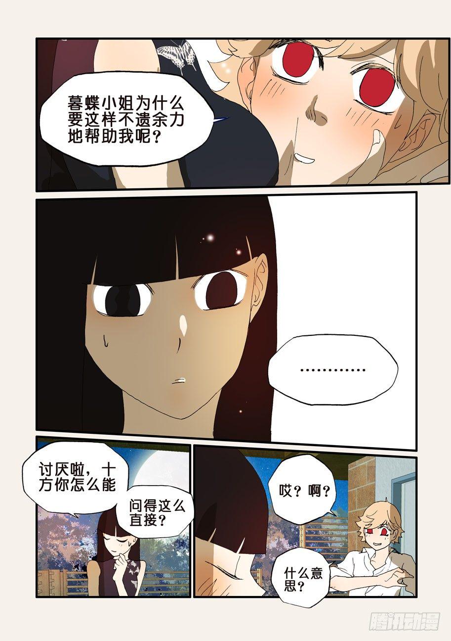 《不轮之轮》漫画最新章节187满足免费下拉式在线观看章节第【8】张图片