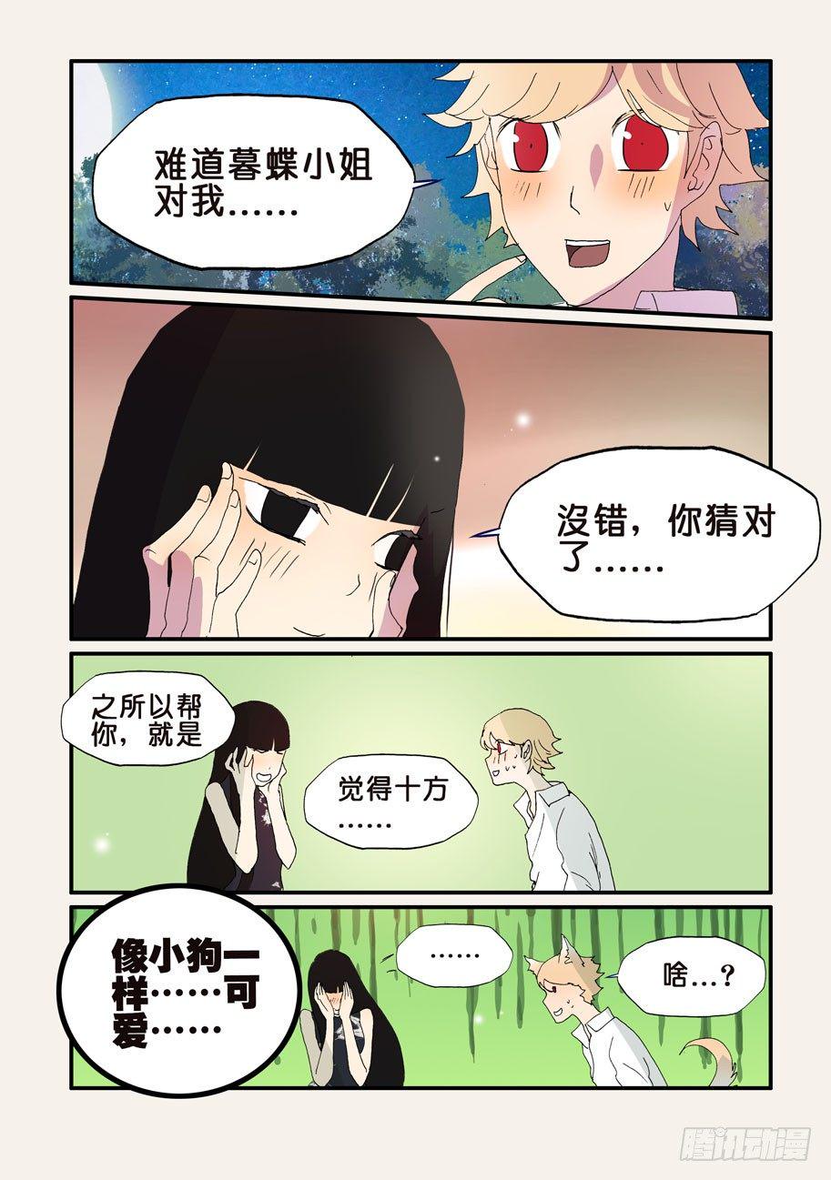 《不轮之轮》漫画最新章节187满足免费下拉式在线观看章节第【9】张图片